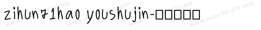 zihun71hao youshujin字体转换
